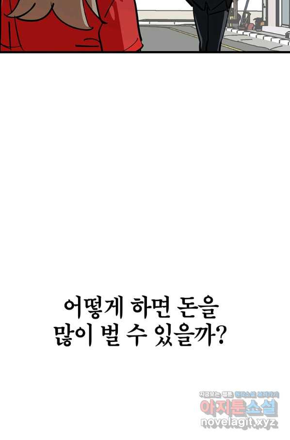 킬러 5 90화 - 웹툰 이미지 52