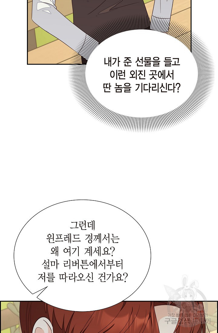 마이 페어 메이드 21화 - 웹툰 이미지 2