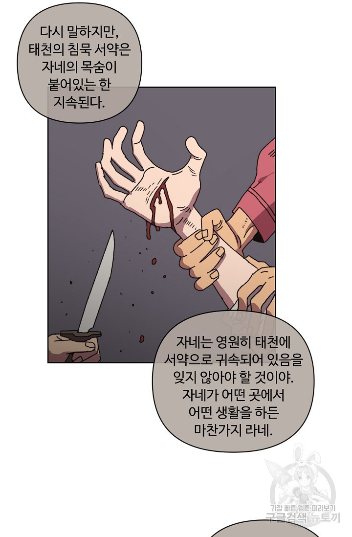 양의 사수 99화 - 웹툰 이미지 3