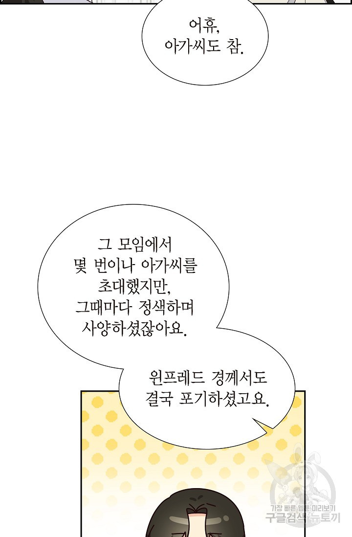 마이 페어 메이드 21화 - 웹툰 이미지 24