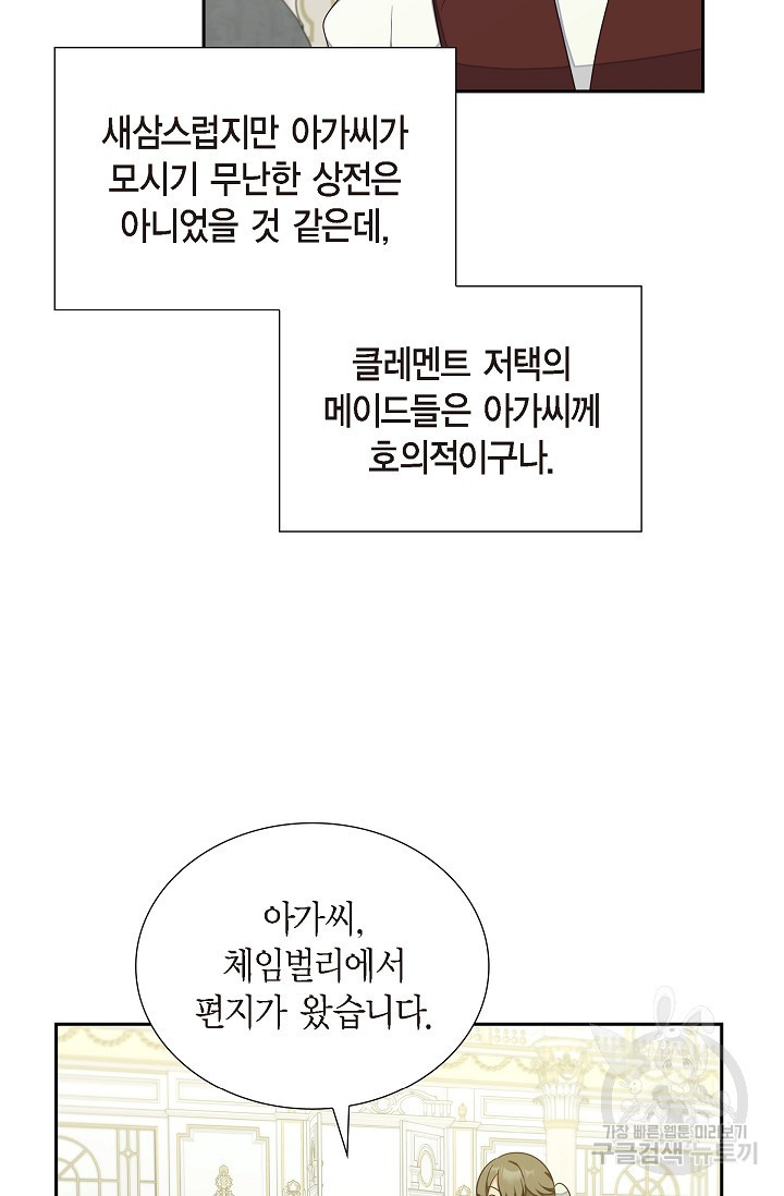 마이 페어 메이드 21화 - 웹툰 이미지 29