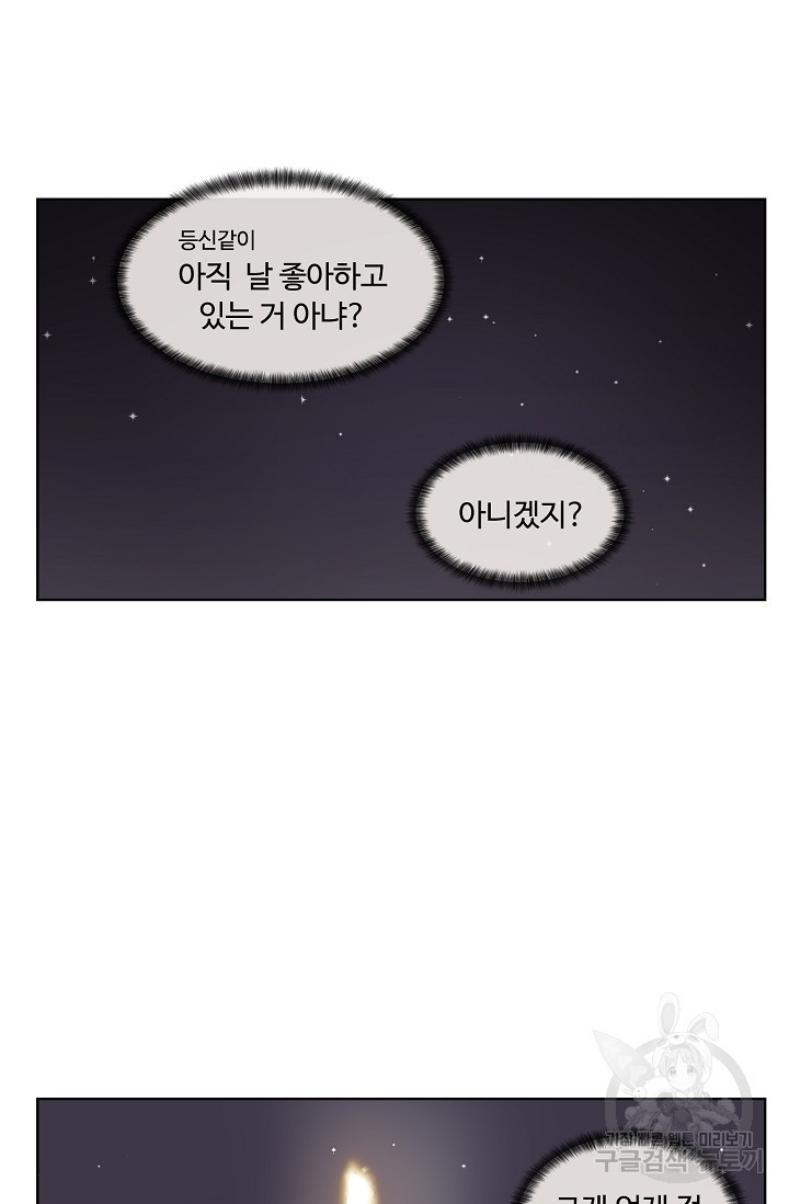 양의 사수 99화 - 웹툰 이미지 27