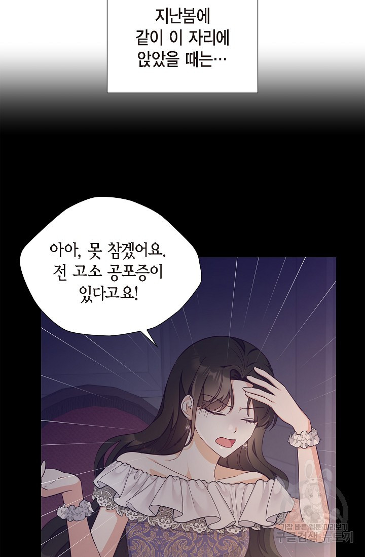 마이 페어 메이드 21화 - 웹툰 이미지 58