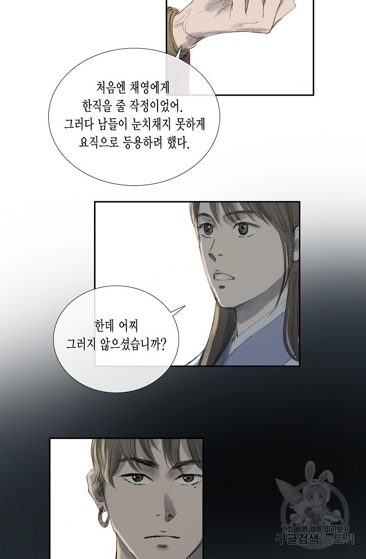 불가역 57화 - 웹툰 이미지 32