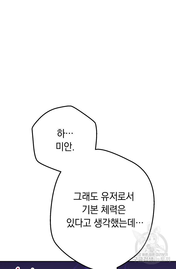 네크로맨서 생존기 36화 - 웹툰 이미지 9