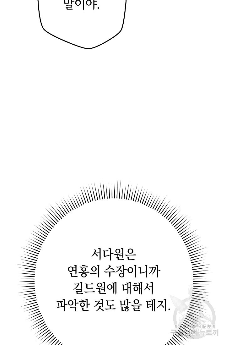 네크로맨서 생존기 36화 - 웹툰 이미지 40