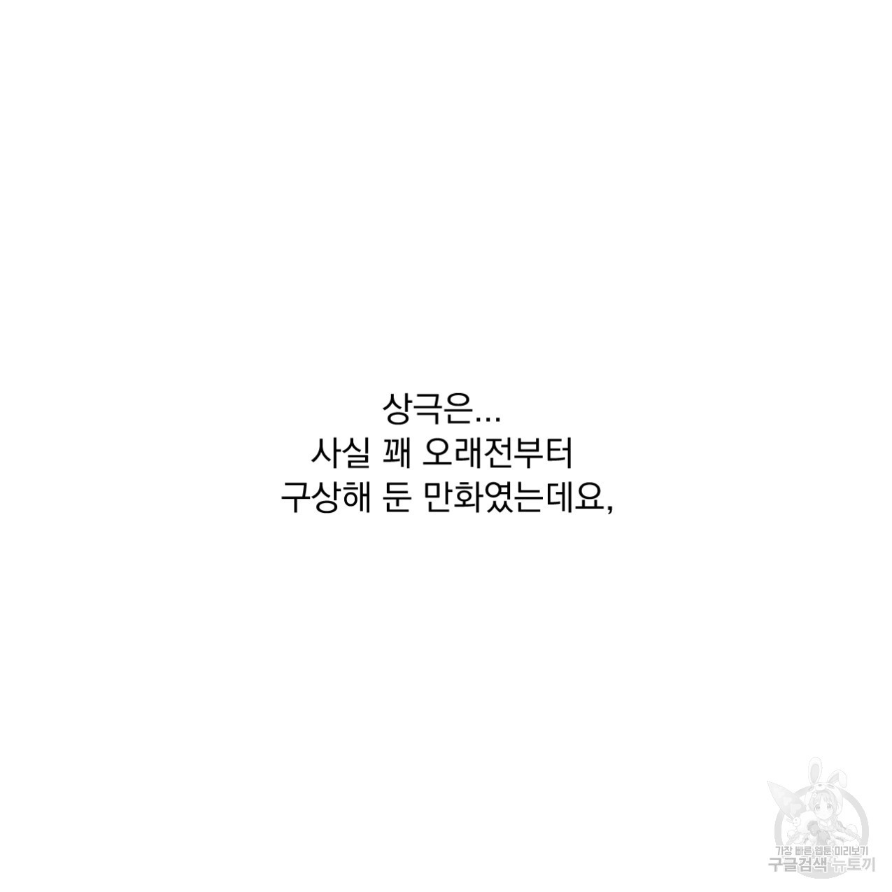 상극 시즌1 후기 - 웹툰 이미지 5