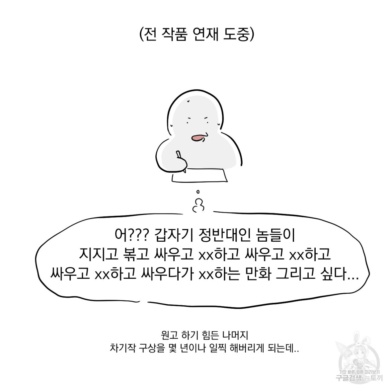 상극 시즌1 후기 - 웹툰 이미지 6