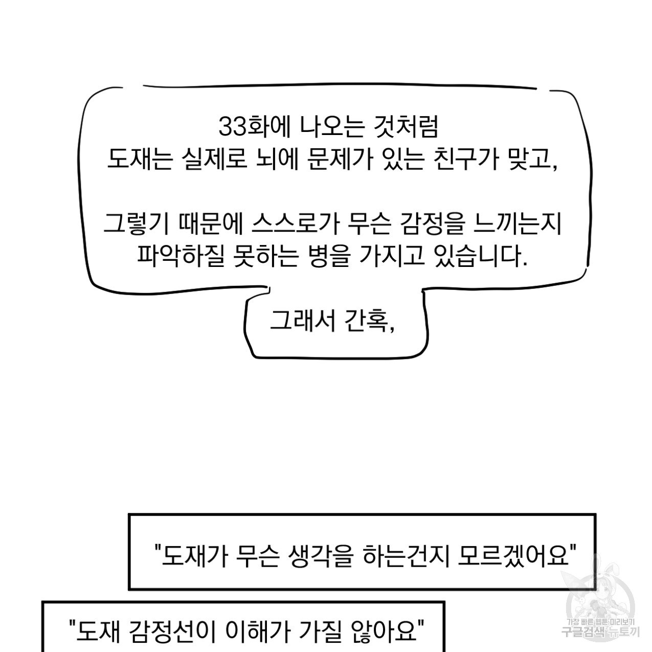 상극 시즌1 후기 - 웹툰 이미지 15