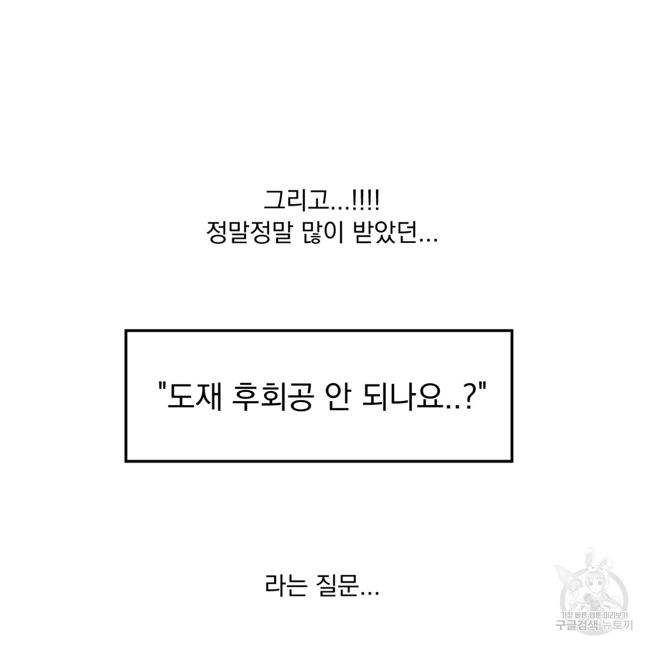 상극 시즌1 후기 - 웹툰 이미지 18