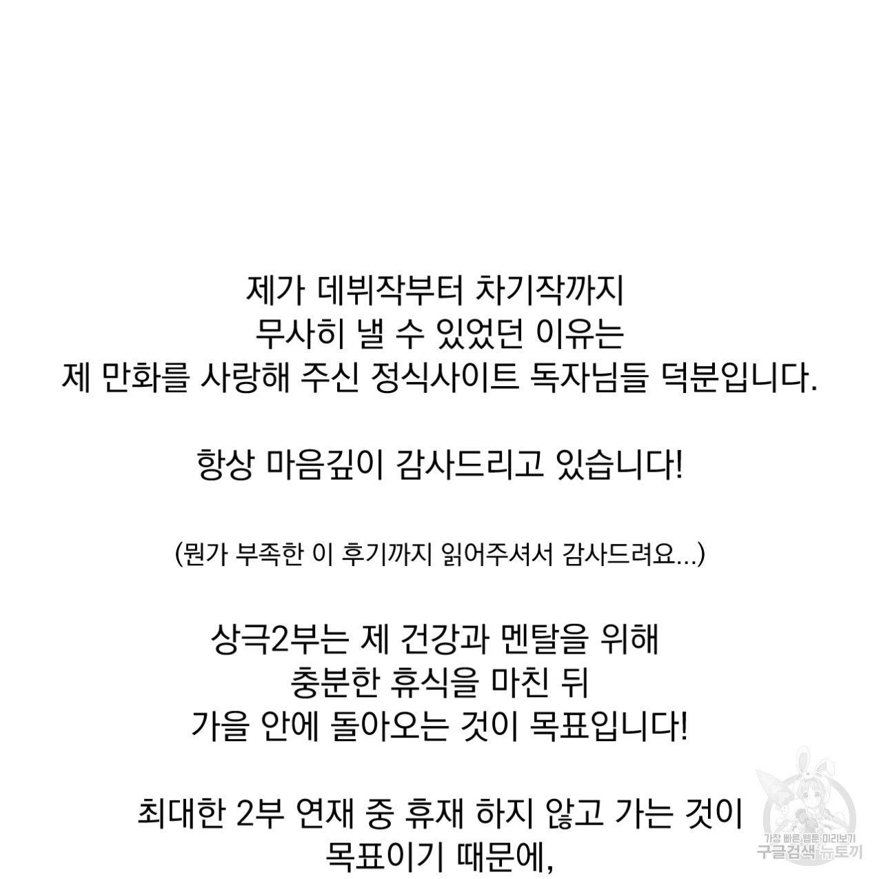 상극 시즌1 후기 - 웹툰 이미지 26