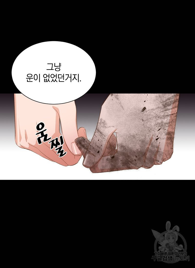 흰 족제비 양에게 죽음을! 25화 - 웹툰 이미지 27