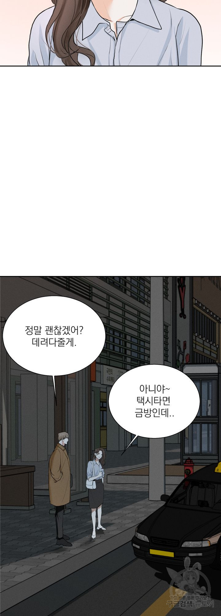 내 침대로 오는 남자들 5화 - 웹툰 이미지 27