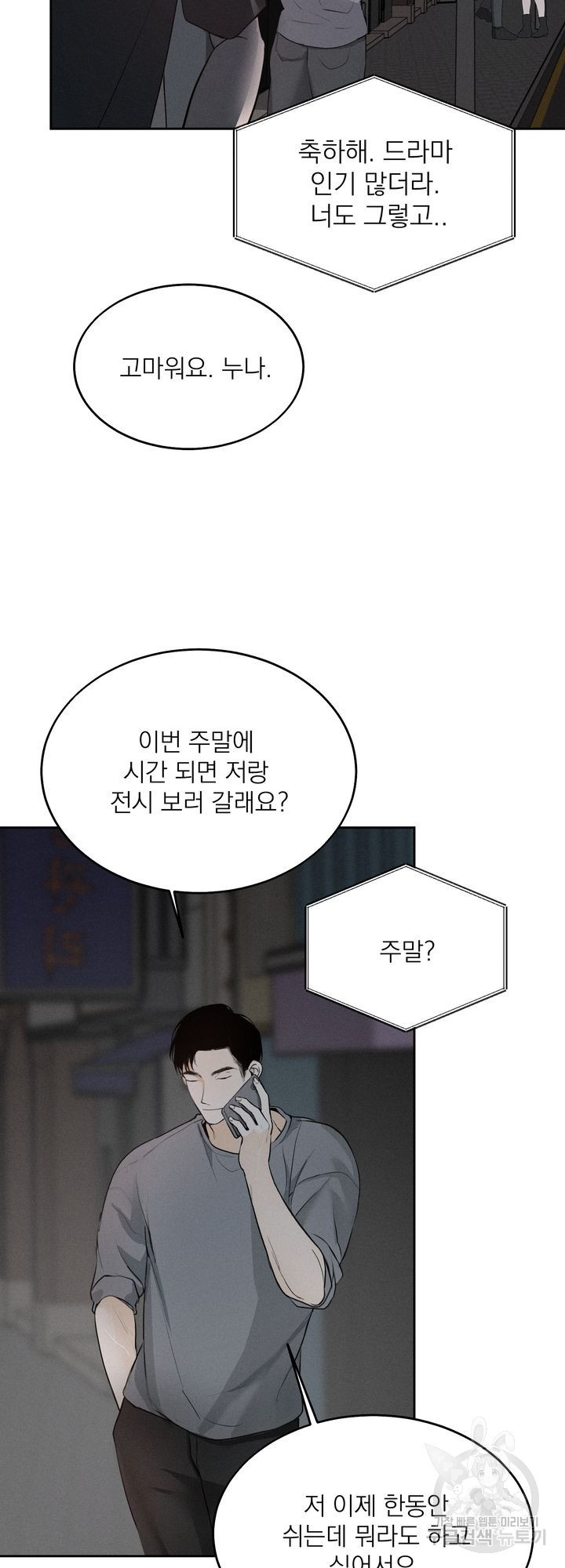 내 침대로 오는 남자들 5화 - 웹툰 이미지 37