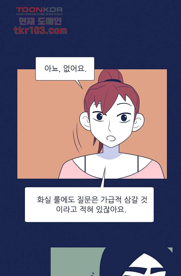 들숨날숨 31화 - 웹툰 이미지 24