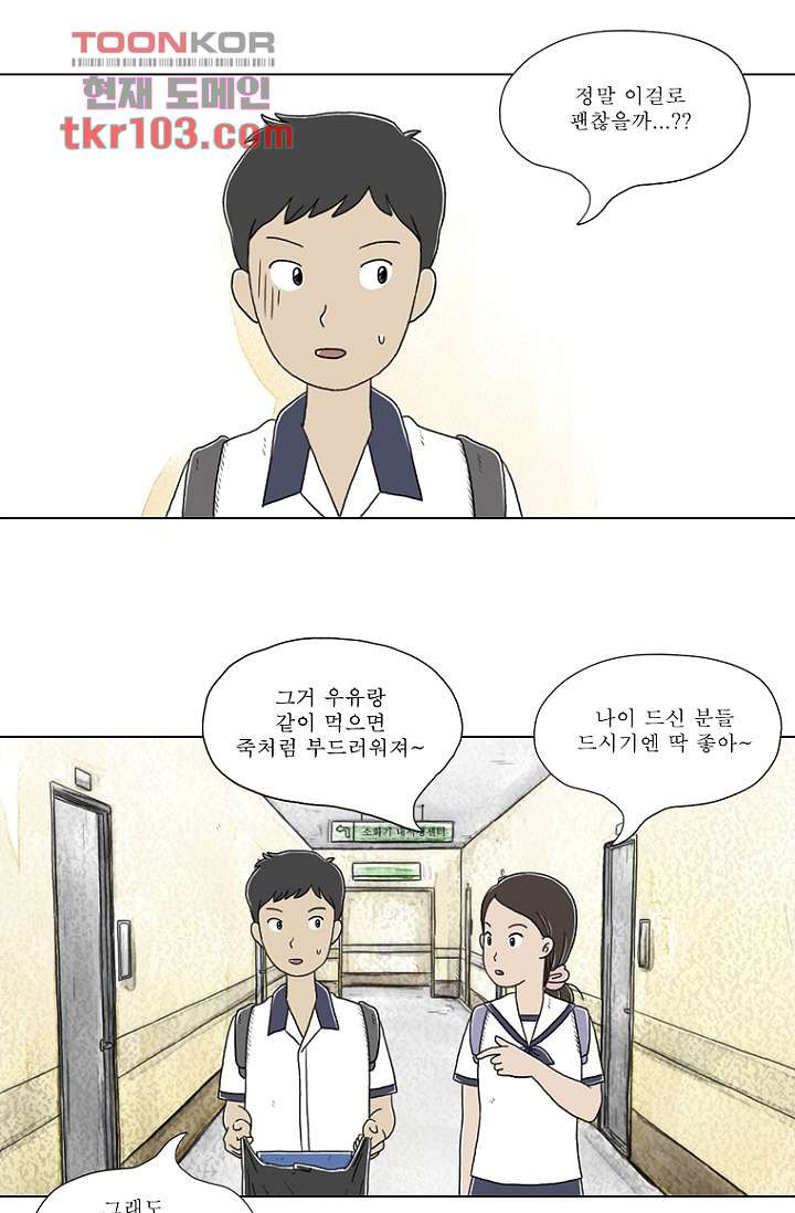 사춘기 메들리 30화 - 웹툰 이미지 4