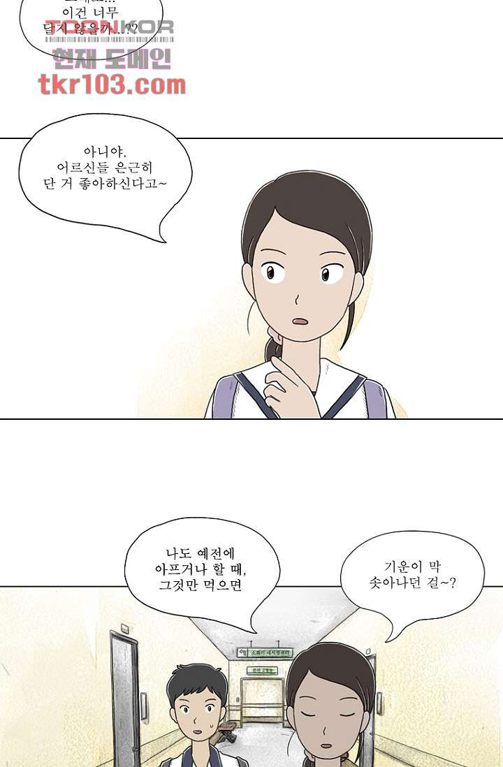 사춘기 메들리 30화 - 웹툰 이미지 5