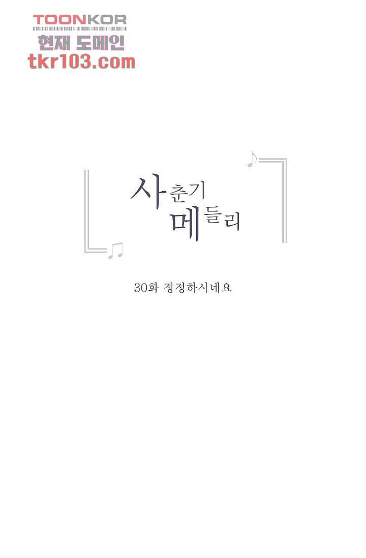 사춘기 메들리 30화 - 웹툰 이미지 8