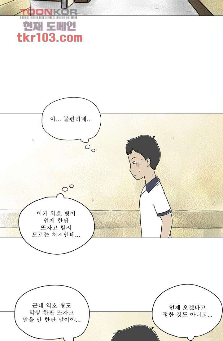 사춘기 메들리 30화 - 웹툰 이미지 35