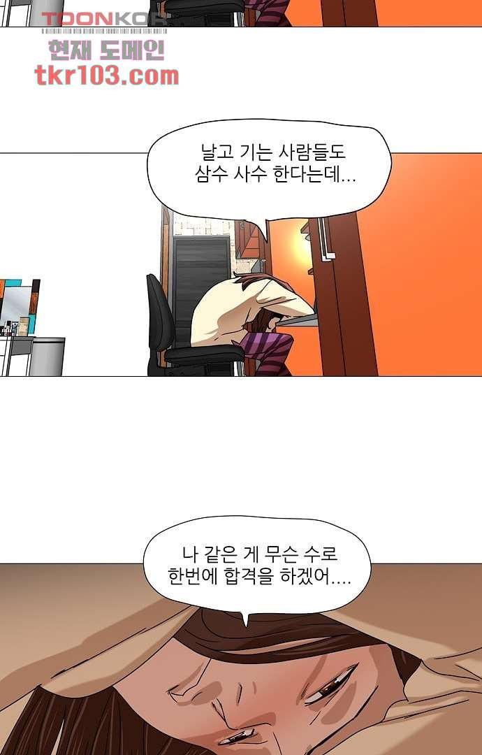 하늘에서 떨어진 폴 26화 - 웹툰 이미지 6