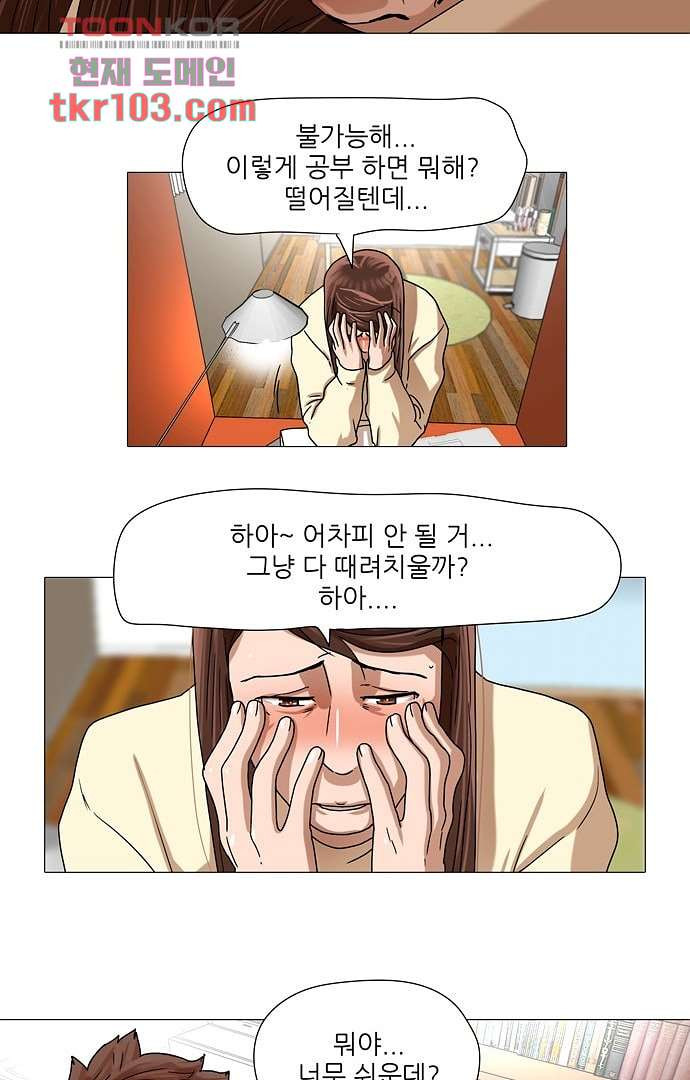 하늘에서 떨어진 폴 26화 - 웹툰 이미지 7