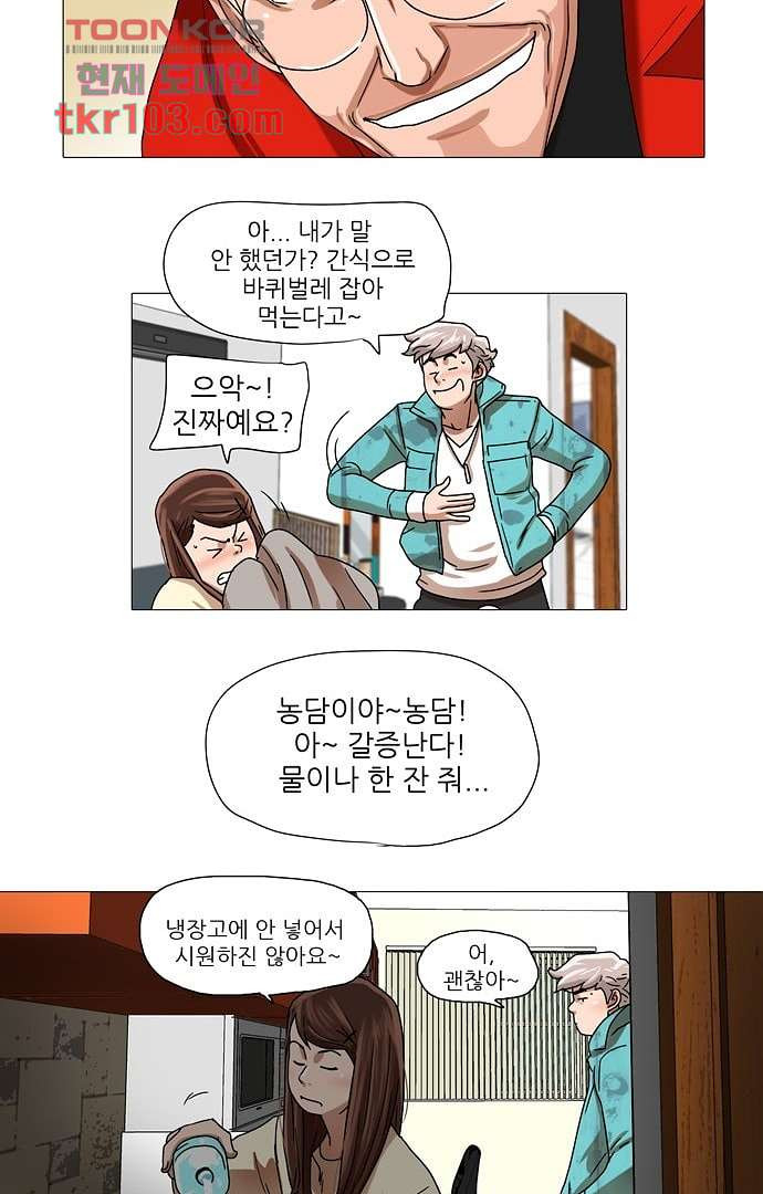 하늘에서 떨어진 폴 26화 - 웹툰 이미지 20