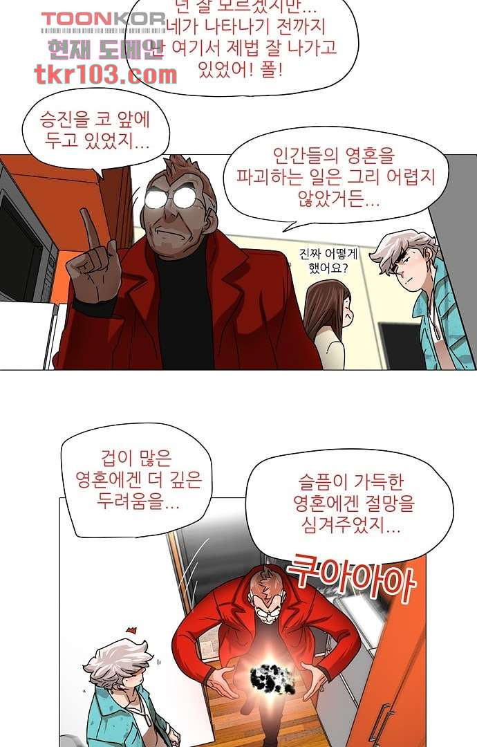 하늘에서 떨어진 폴 26화 - 웹툰 이미지 23