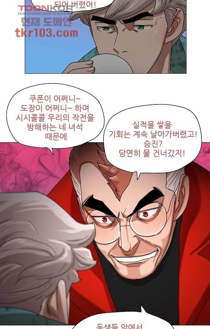 하늘에서 떨어진 폴 26화 - 웹툰 이미지 26