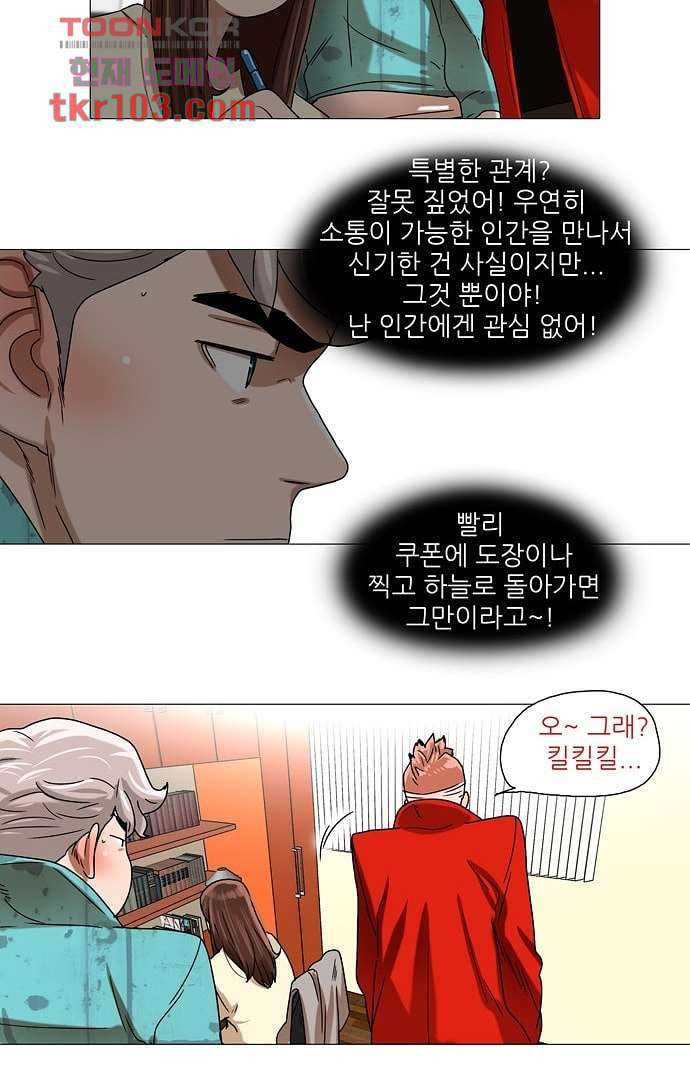 하늘에서 떨어진 폴 26화 - 웹툰 이미지 28