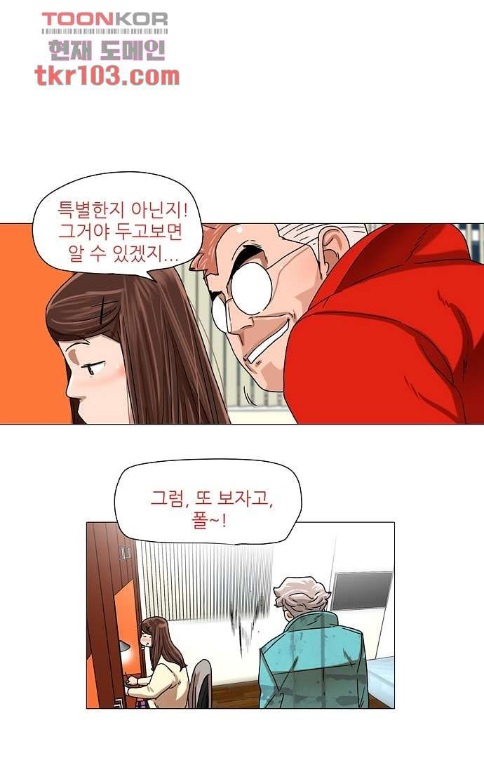 하늘에서 떨어진 폴 26화 - 웹툰 이미지 29