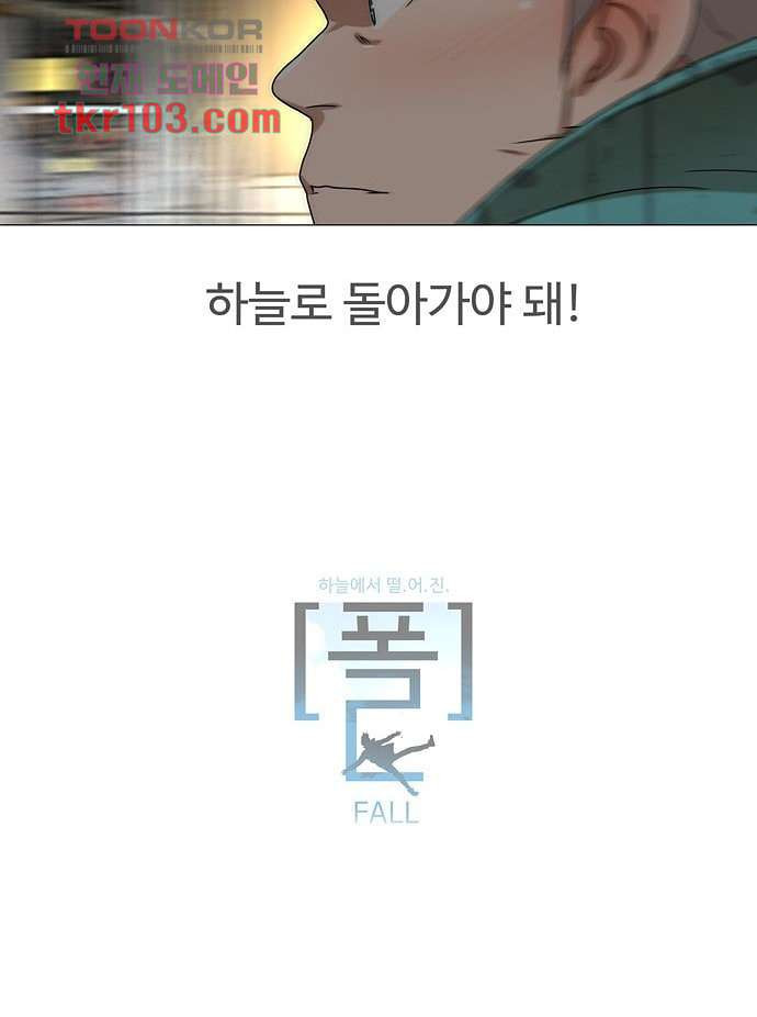 하늘에서 떨어진 폴 26화 - 웹툰 이미지 34