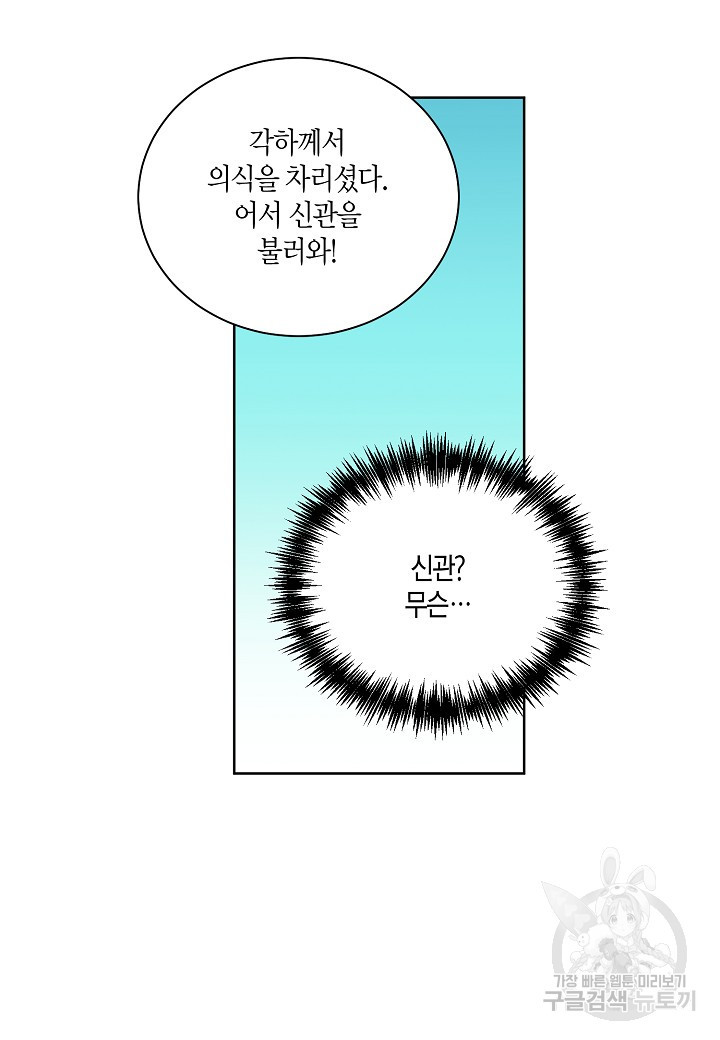 엘스카르 59화 - 웹툰 이미지 9