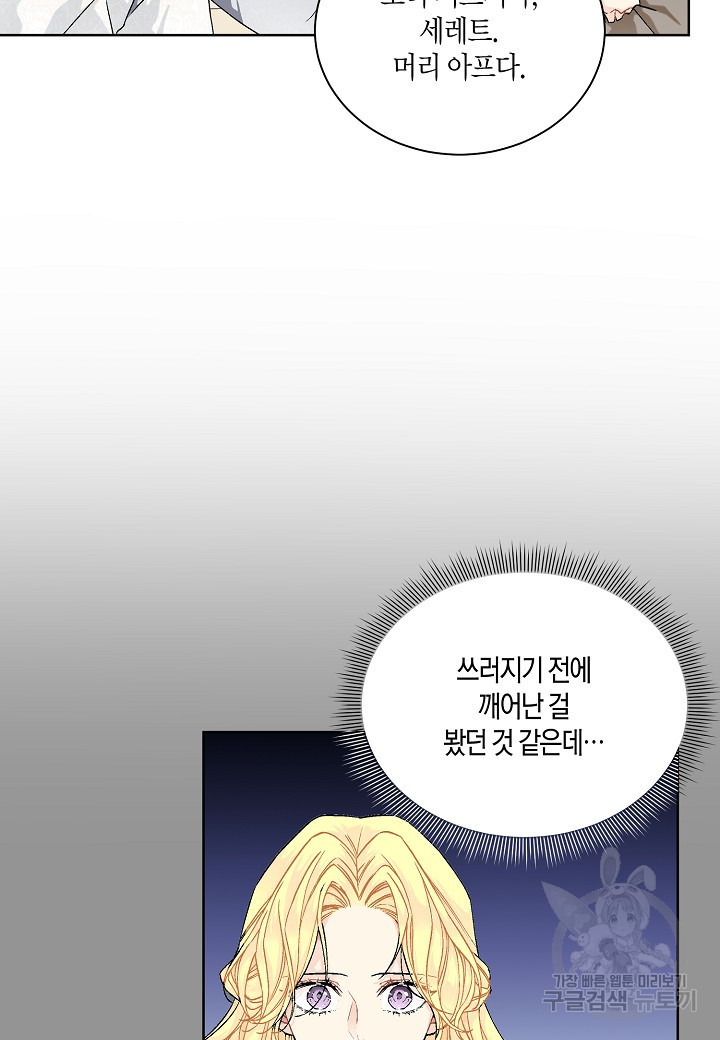 엘스카르 59화 - 웹툰 이미지 17