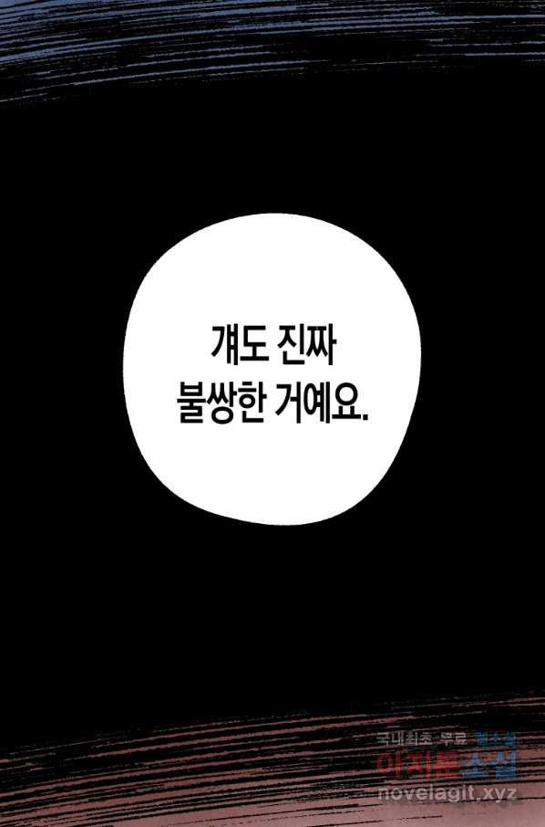 극락왕생 38화 - 웹툰 이미지 48