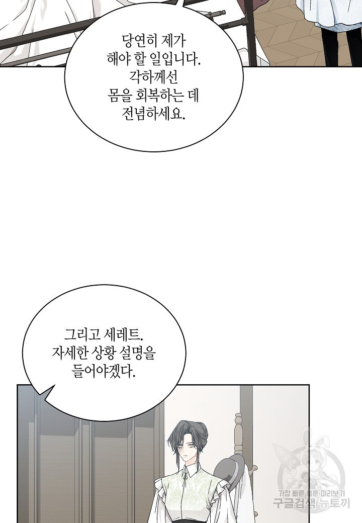 엘스카르 59화 - 웹툰 이미지 41