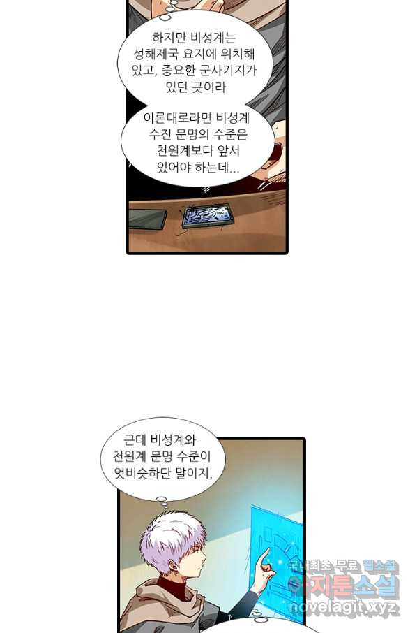 시어스톤:수련4만년 213화 - 웹툰 이미지 12