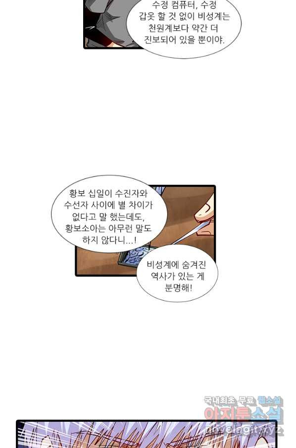 시어스톤:수련4만년 213화 - 웹툰 이미지 13