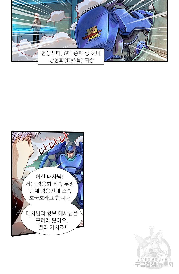 시어스톤:수련4만년 214화 - 웹툰 이미지 42