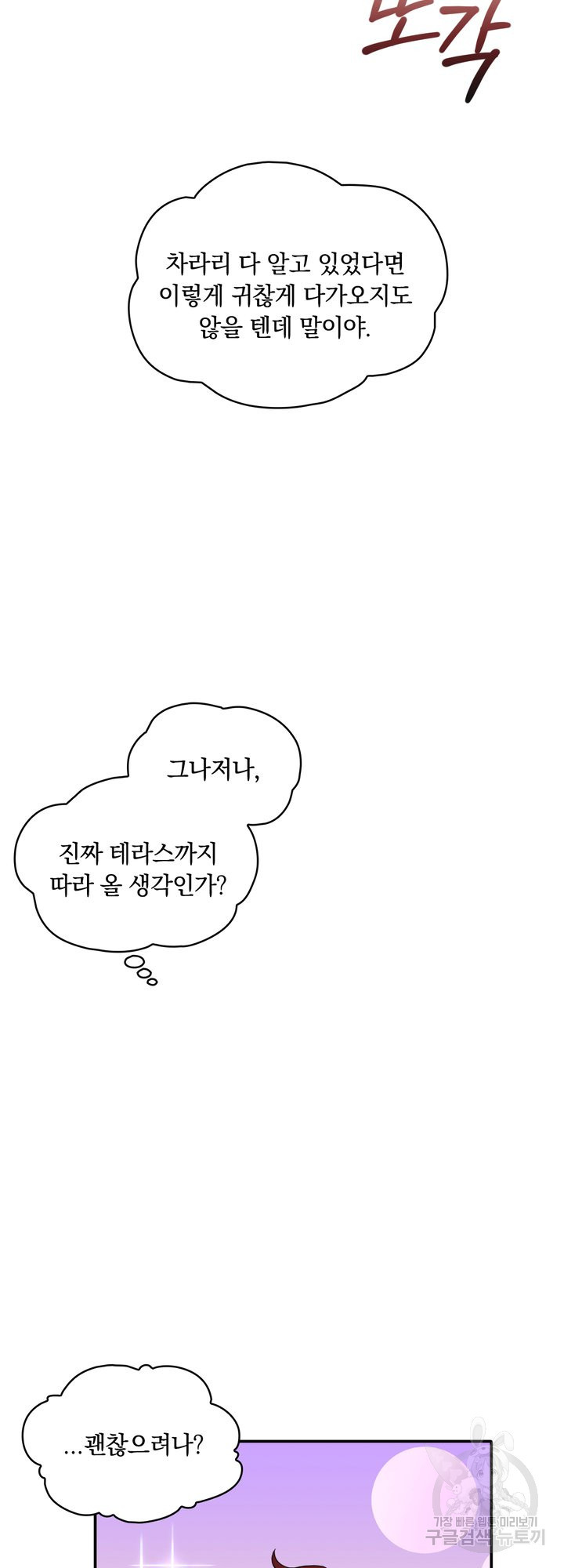 공작님의 곰인형 13화 - 웹툰 이미지 24