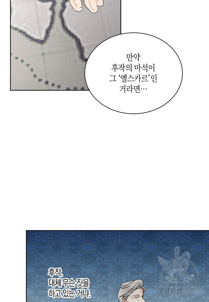 엘스카르 61화 - 웹툰 이미지 26