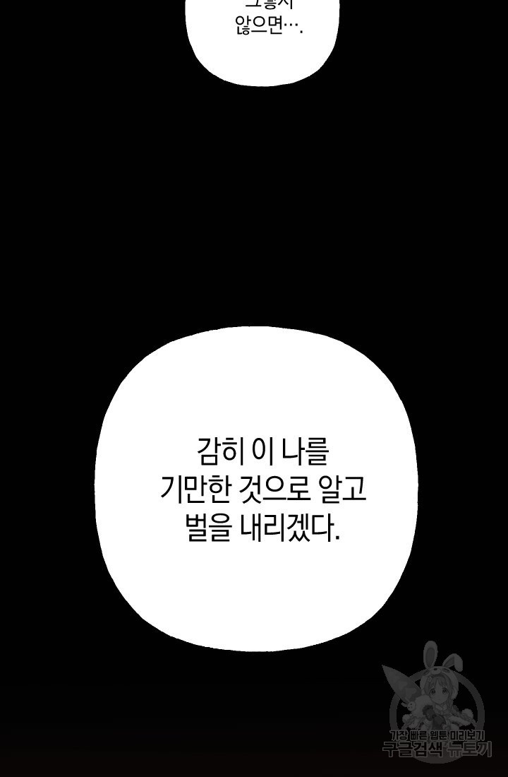 이만 놓아주세요, 공작님 18화 - 웹툰 이미지 74