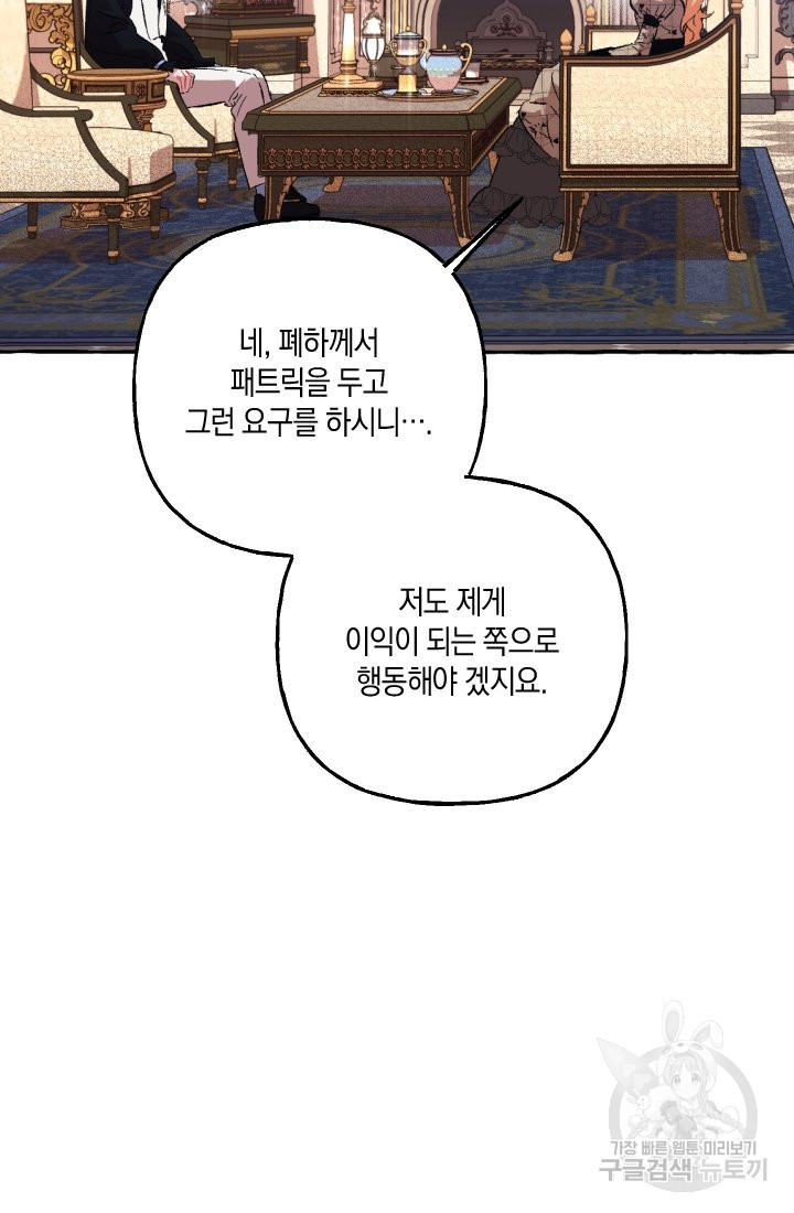 이만 놓아주세요, 공작님 19화 - 웹툰 이미지 41