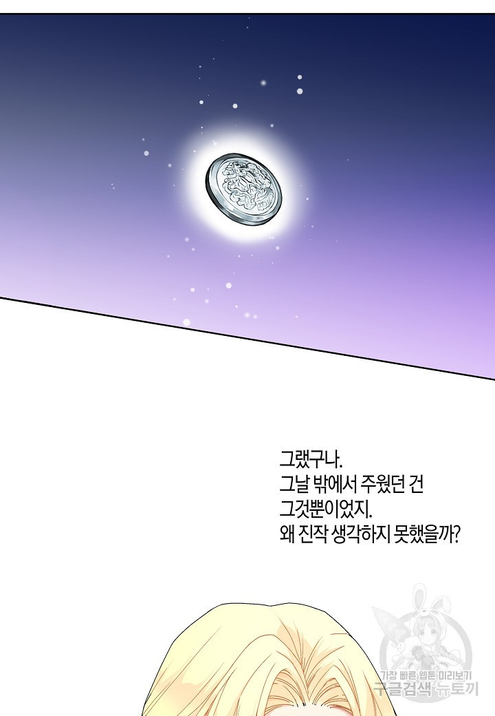 엘스카르 63화 - 웹툰 이미지 10