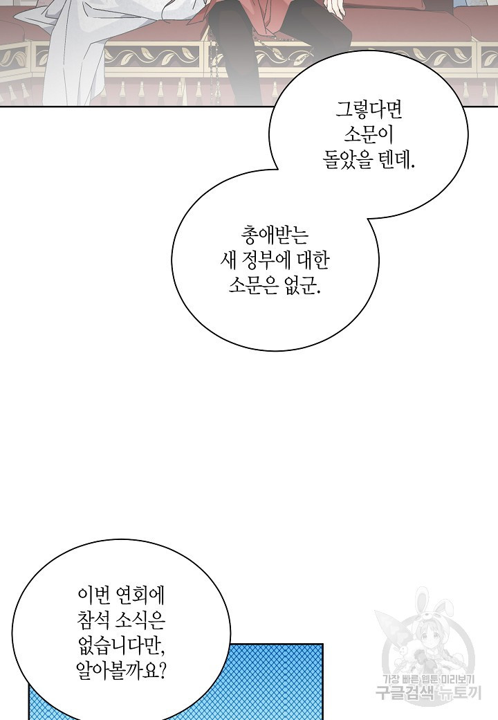 엘스카르 64화 - 웹툰 이미지 18