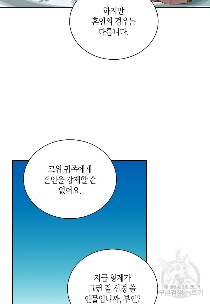 엘스카르 64화 - 웹툰 이미지 63