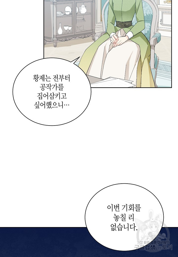 엘스카르 64화 - 웹툰 이미지 69