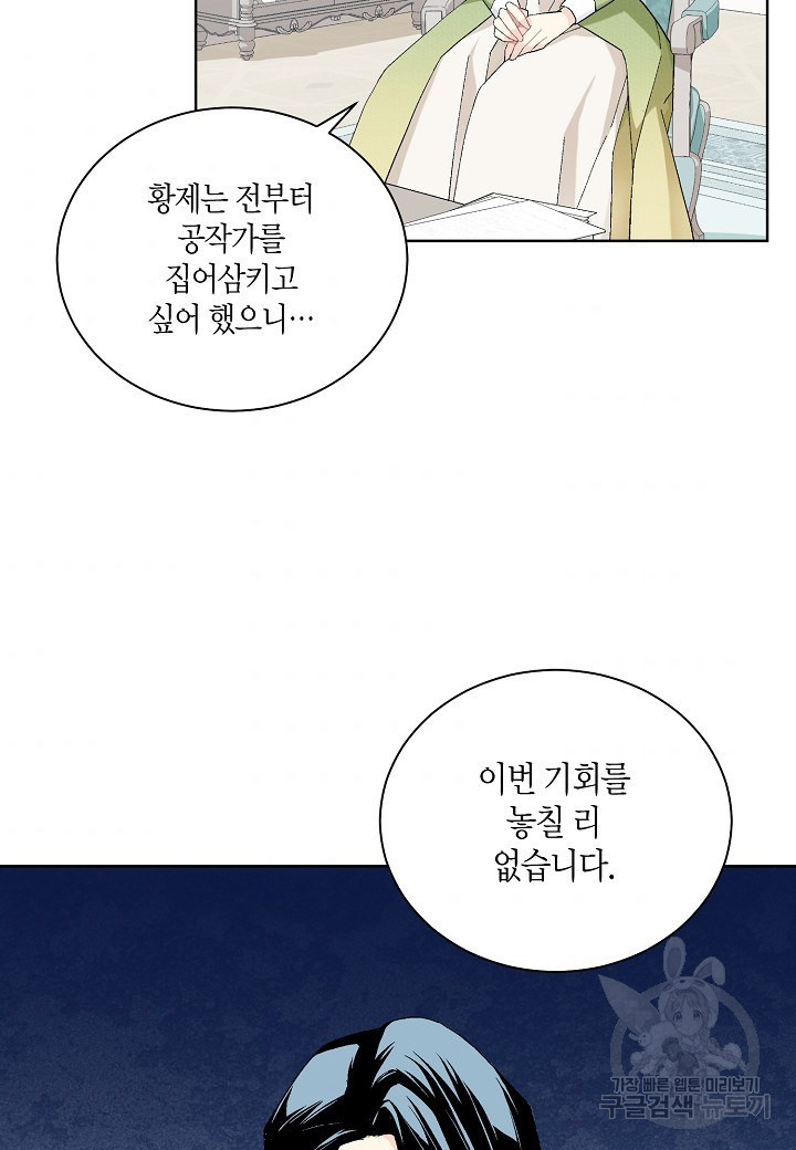 엘스카르 65화 - 웹툰 이미지 6