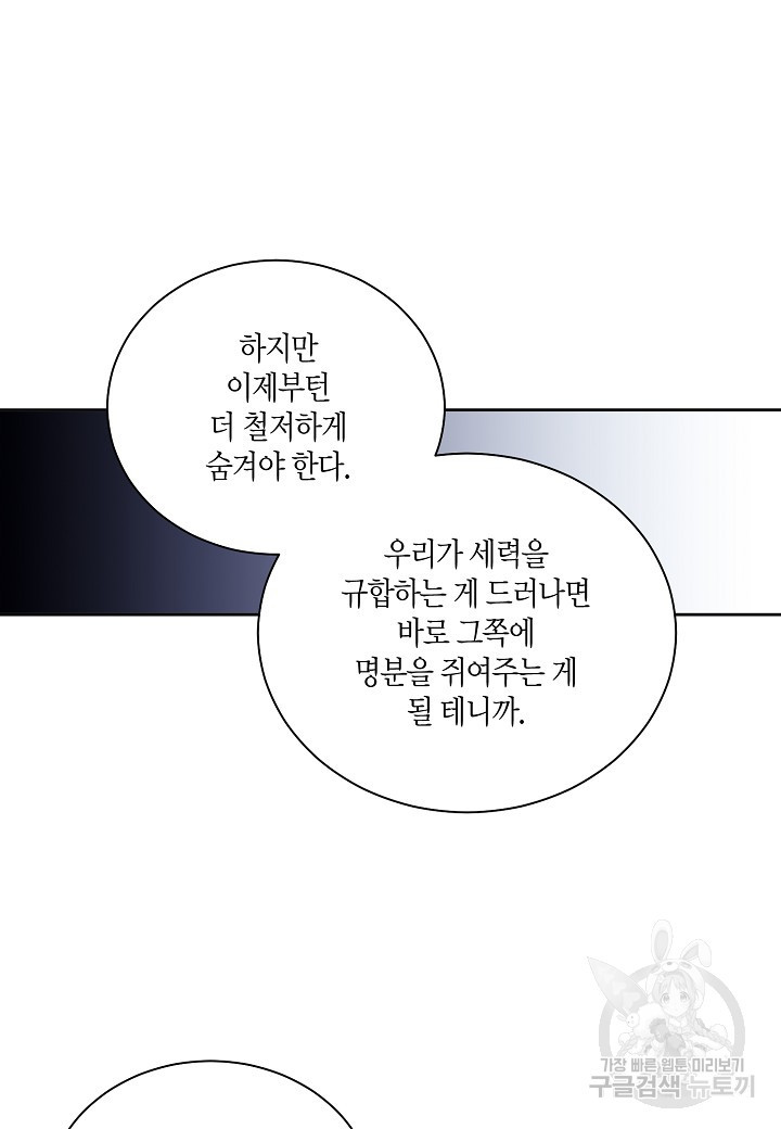 엘스카르 65화 - 웹툰 이미지 14