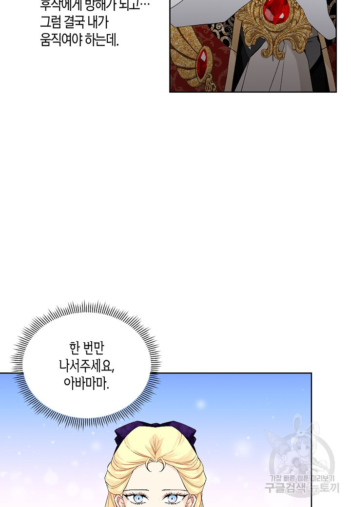 엘스카르 65화 - 웹툰 이미지 34