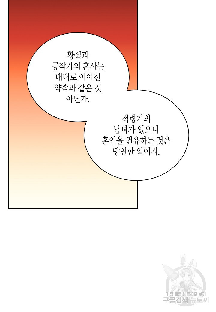 엘스카르 65화 - 웹툰 이미지 38